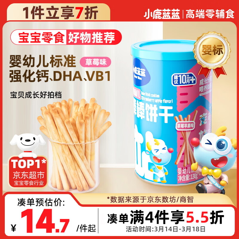 小鹿蓝蓝 婴幼儿棒棒饼干婴儿手指饼干儿童宝宝零食磨牙棒草莓苹果味130g 1