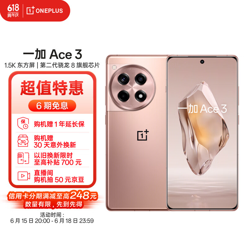 plus会员:一加 Ace 3 16GB+512GB 鸣沙金 1.5K 东方屏 第二代骁龙 8 旗舰芯片 2496.21