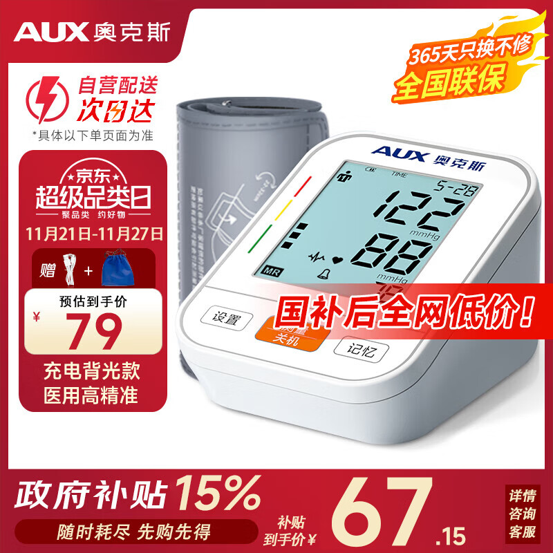 AUX 奥克斯 血压仪家用上臂式血压计测量仪医用高精准电子血压计量血压5812W