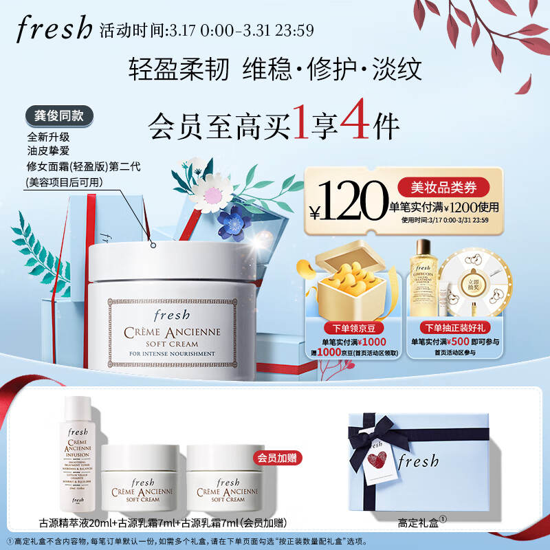 PLUS会员：fresh 馥蕾诗 古源密集滋养乳霜 30ml（古源精粹液20ml+古源乳霜7ml+会