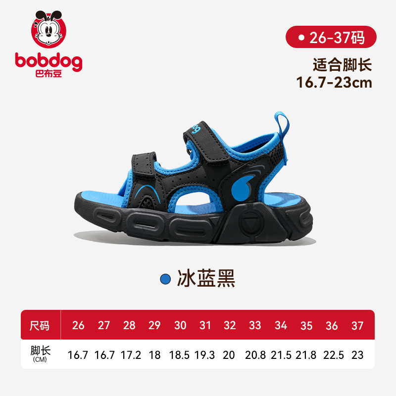 巴布豆 BoBDoG 童鞋官方正品男童夏季镂空鞋中大童透气防滑沙滩鞋儿童凉鞋 6