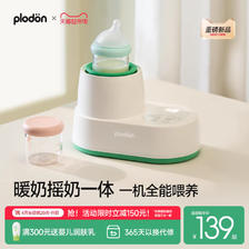 plodon 浦利顿小奶宝摇奶器温奶二合一全自动恒温暖奶奶粉搅拌器 139元（需
