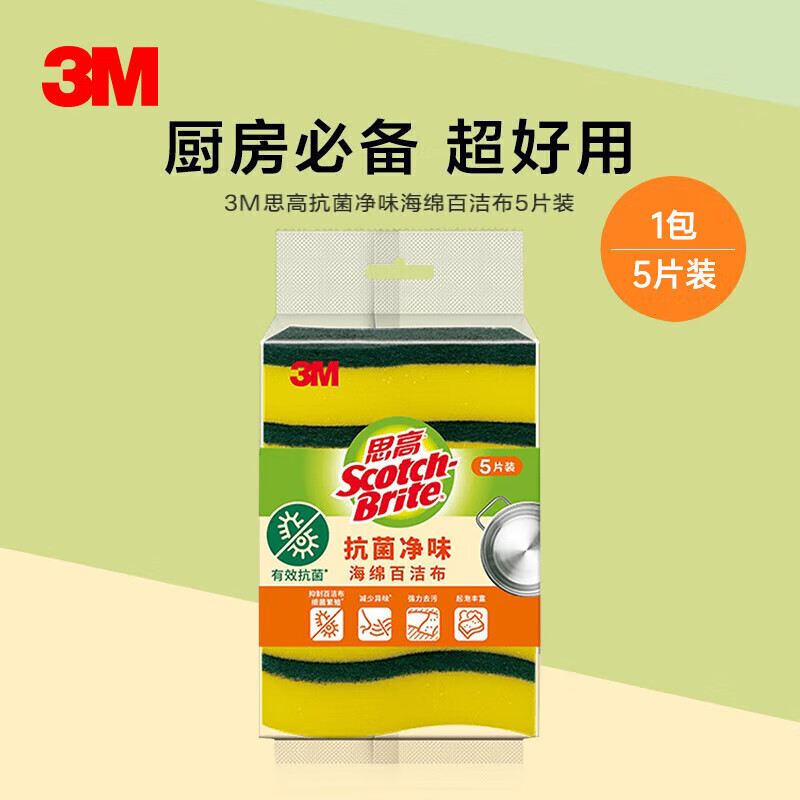 3M 思高海绵百洁布 抗菌净味百洁布5片装（包邮） 12.9元