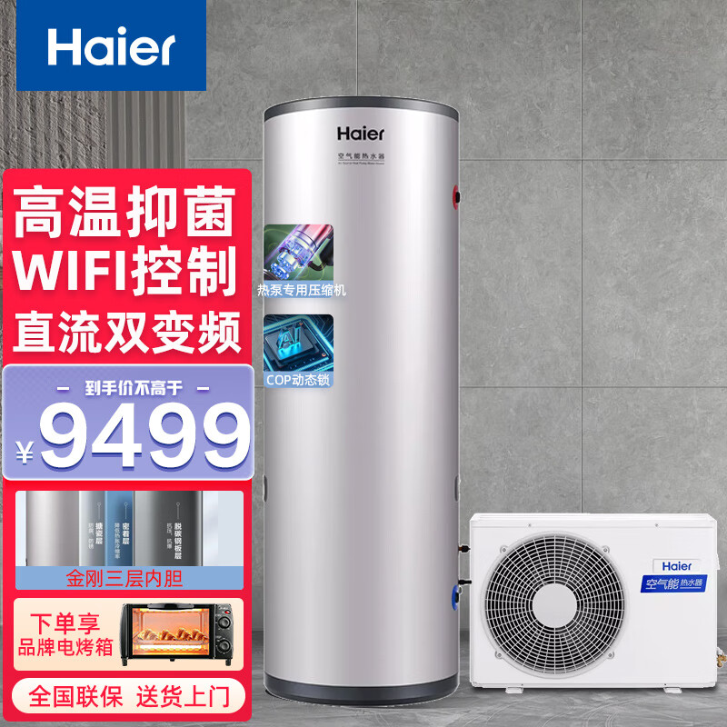 Haier 海尔 空气能热水器家用300升 智能恒温电辅速热WIFI智控空气能热水器 KF1