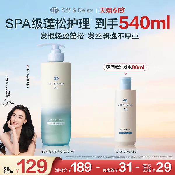 Off & Relax 控油蓬松 洗发水护发素套装460ml+80ml 98.46元（需用券）