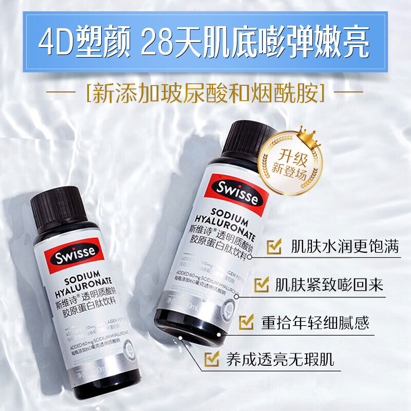 Swisse 斯维诗 胶原水光瓶10瓶+GABA水光瓶10瓶 287.55元（需用券）