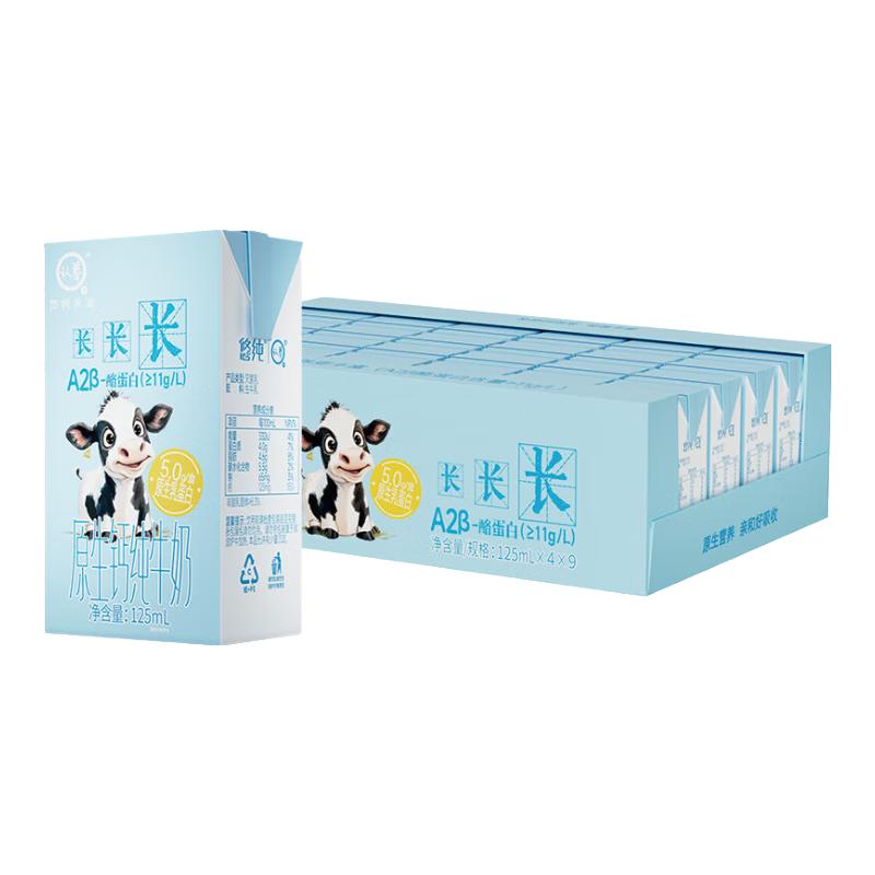 认养 A2β-酪蛋白纯牛奶mini小包装儿童牛奶 125mL*36盒*1箱