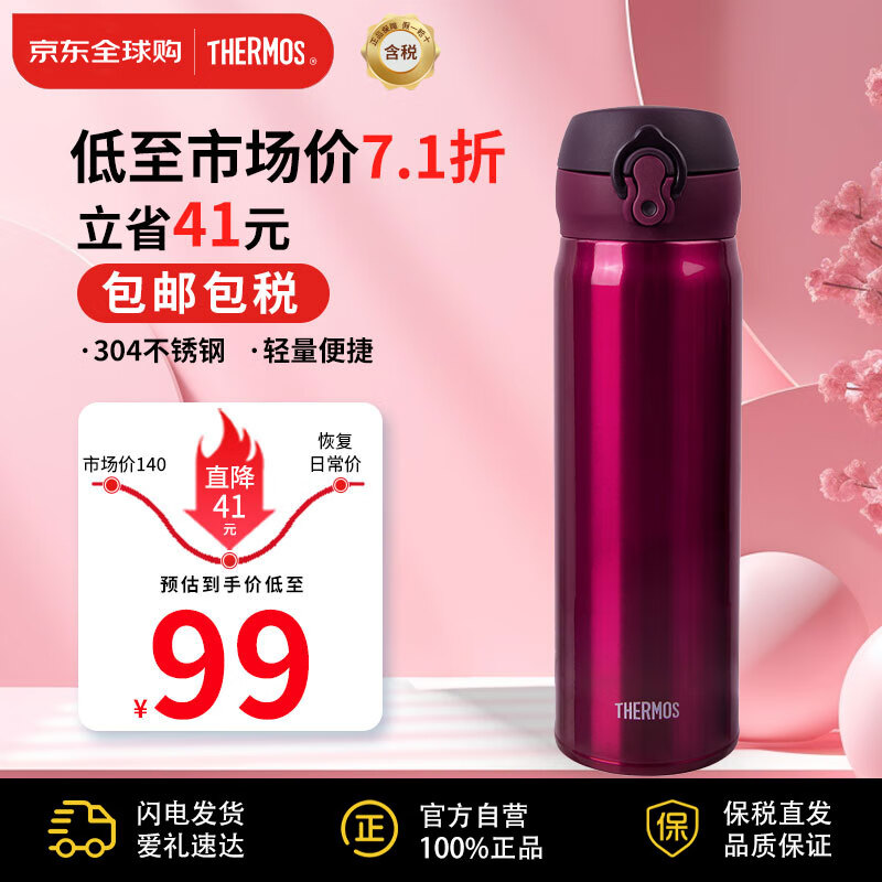 THERMOS 膳魔师 One Touch系列 JNL-500-BGD 保温杯 500ml 樱桃红 ￥98