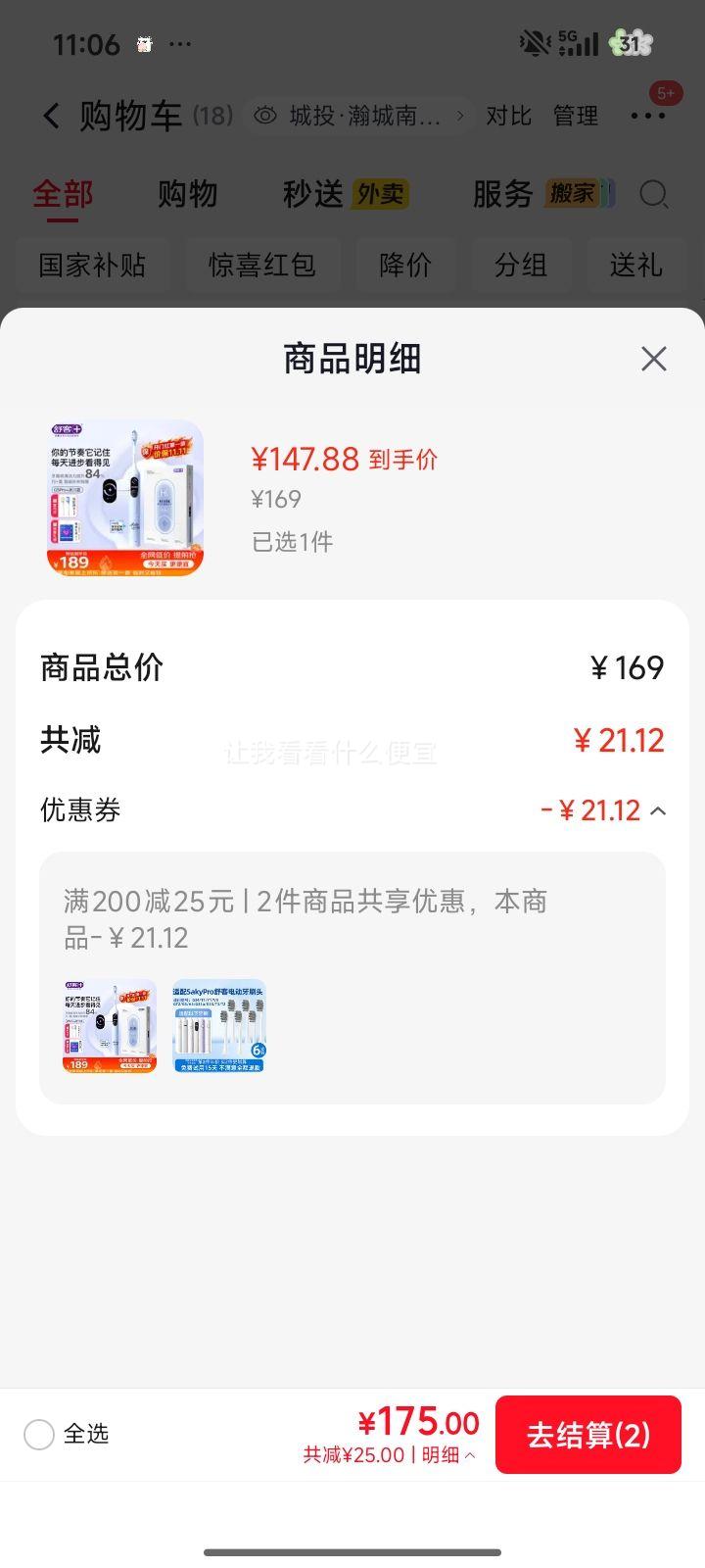 舒客 G5Pro+ 电动牙刷 2刷头 147.88元 - 线报酷 舒客 G5Pro+ 电动牙刷 2刷头 147.88元 - 线报酷