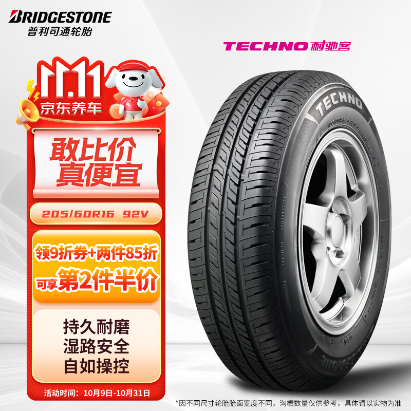 普利司通 TECHNO 耐驰客 轿车轮胎 经济耐磨型 205/60R16 92V 374.25元（需用券）