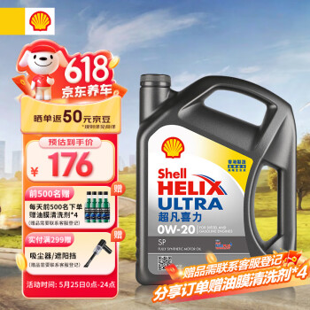 Shell 壳牌 Helix Ultra系列 超凡灰喜力 0W-20 SP级 全合成机油 4L 港版 ￥102.2