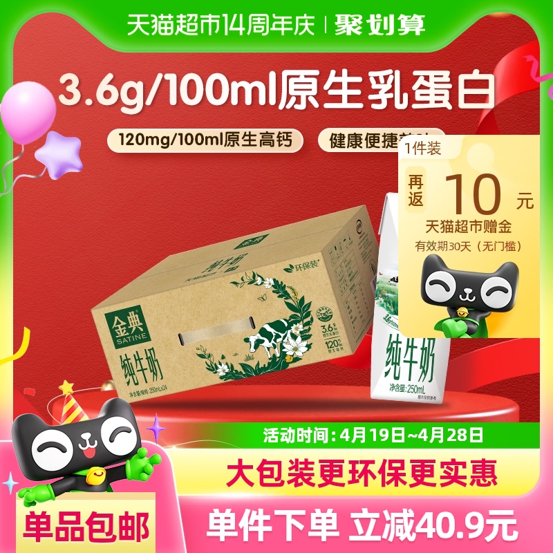 金典 3.6g乳蛋白 纯牛奶 250ml*24盒 46.29元(需用券)