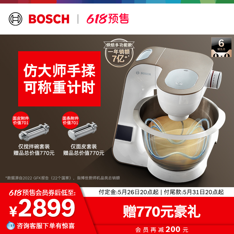 BOSCH 博世 集成电子秤厨师机家用小型多功能厨房和面机搅拌揉面机 3099元