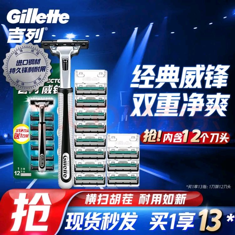 Gillette 吉列 威锋手动剃须刀 1刀架+12刀头 13.9元（需用券）