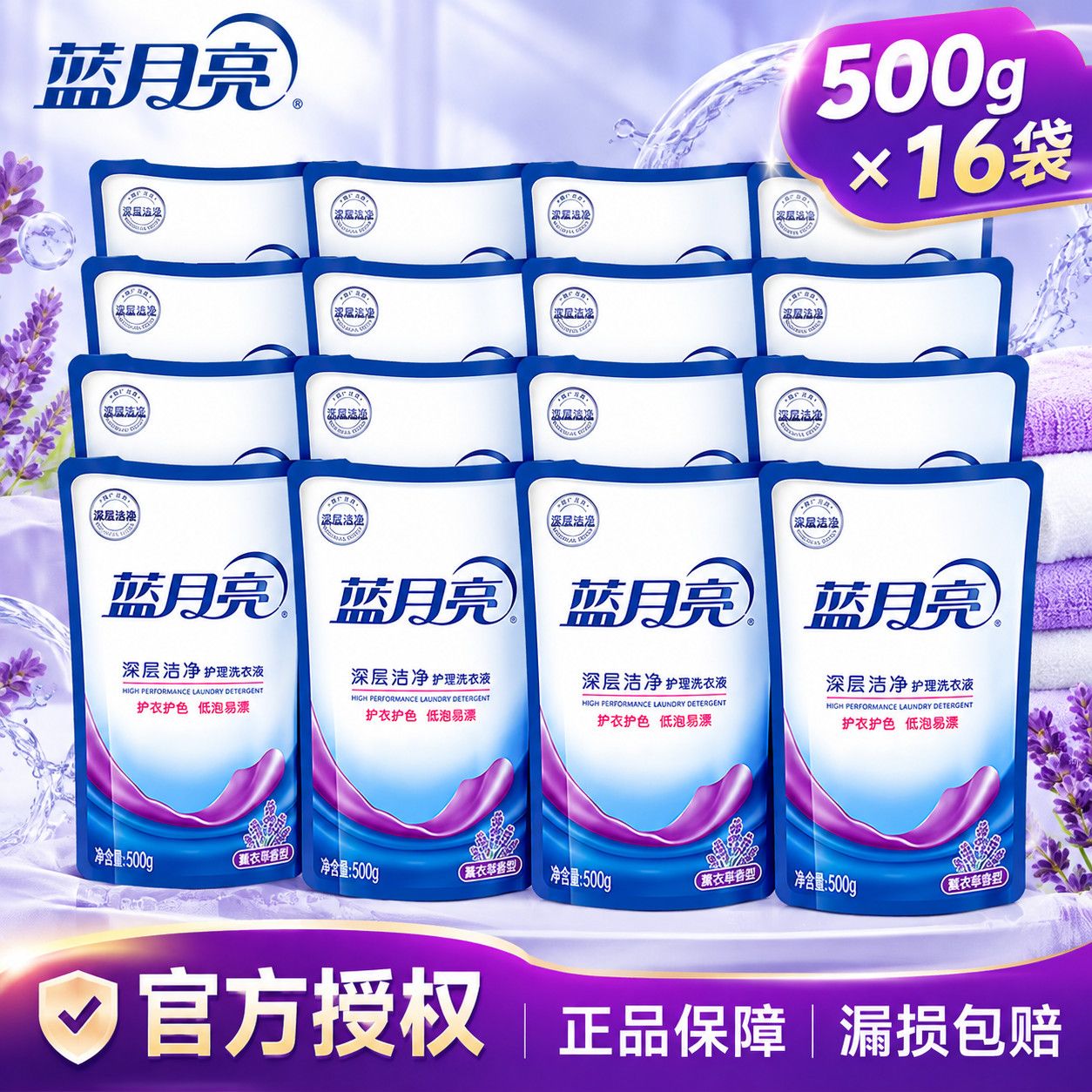 蓝月亮 500g*16袋装洗衣液深层洁净香味持久薰衣草香国庆出游 65.02元 - 美泡泡 蓝月亮 500g*16袋装洗衣液深层洁净香味持久薰衣草香国庆出游 65.02元 - 美泡泡