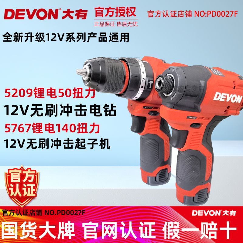 DEVON 大有 5767无刷起子机锂电钻手电钻 12V 双电2.0快充 173.34元