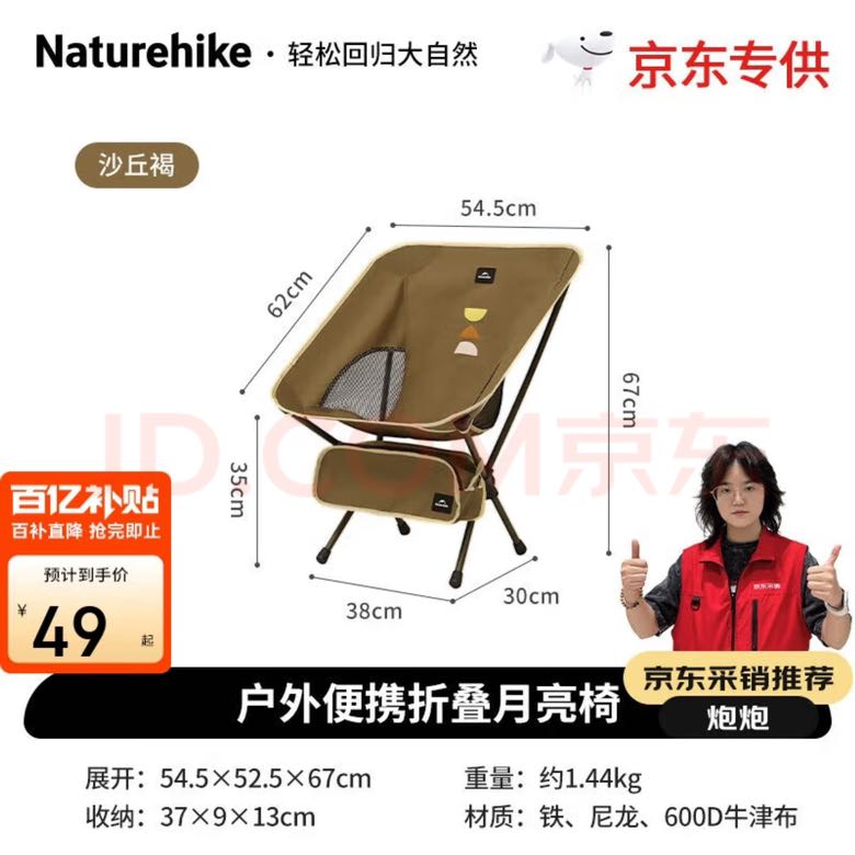 移动端、京东百亿补贴：Naturehike 便携防晒户外月亮椅 CNK2350JJ016 49元