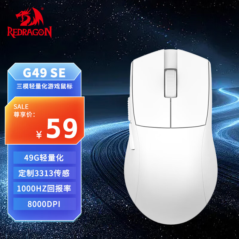 REDRAGON 红龙 G49 SE 中小手适用型 蓝牙2.4G有线三模游戏鼠标 人体工学 轻量化