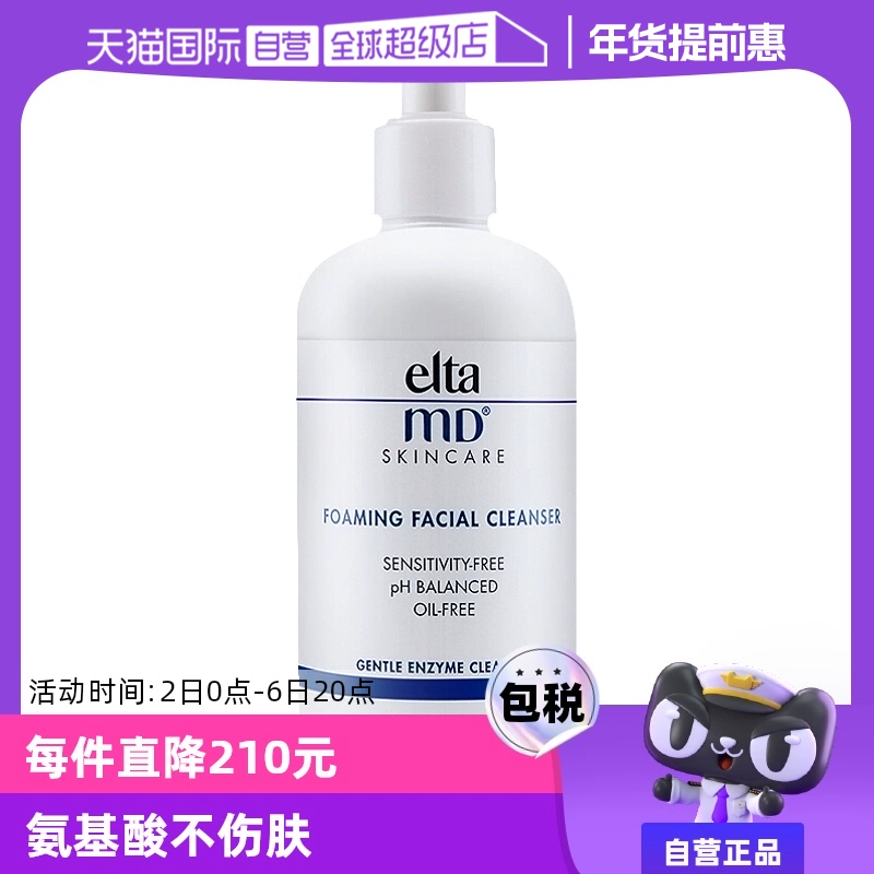 【自营】【销量10万+】EltaMD 氨基酸泡沫洁面乳 100ml/207ml ￥98