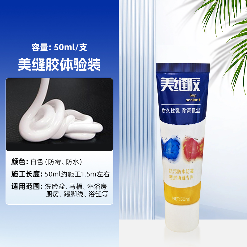 飞略 玻璃胶 厨卫封边美缝胶 50ml 白色 1.82元