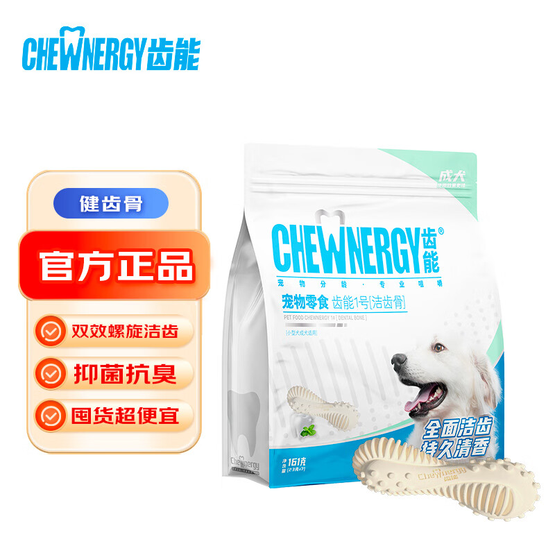 CHEW NERGY 齿能 狗零食洁齿骨头磨牙棒 中小型犬狗狗训练励磨牙耐咬胶 健齿