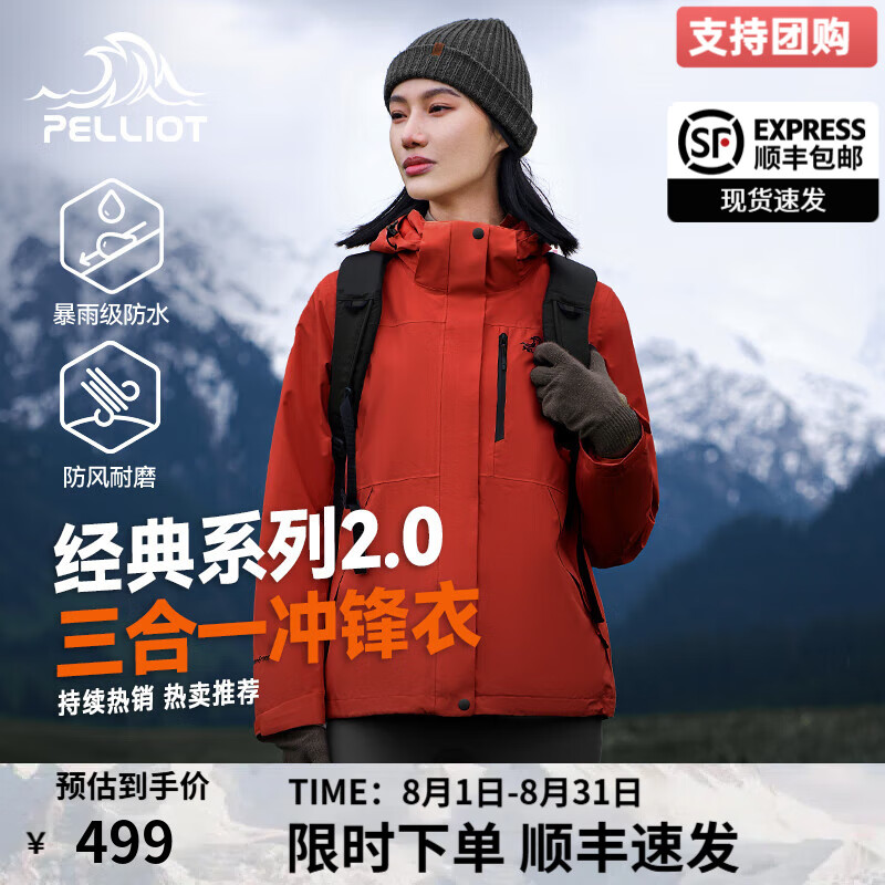 伯希和 PELLIOT 冲锋衣男24三合一可拆卸户外防风防水外套女秋冬登山服 绯影