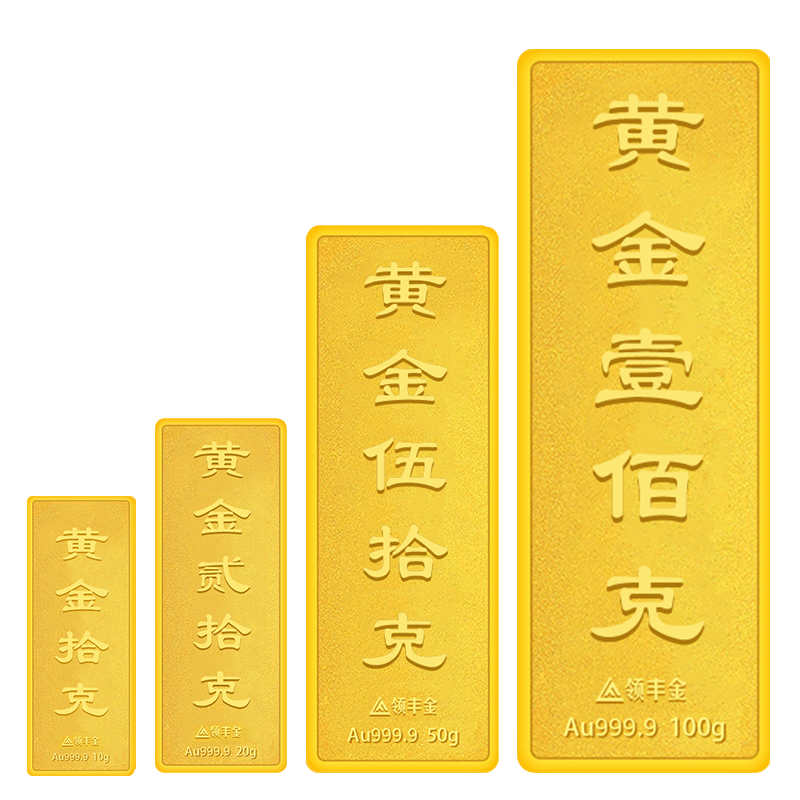 领丰金 LING FENG GOLD）财富金条 足金9999黄金金块收藏投资金条收藏金储备送