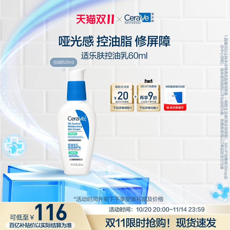 CeraVe 适乐肤 控油毛孔保湿修护乳舒缓油皮妆前乳 101元（需用券）