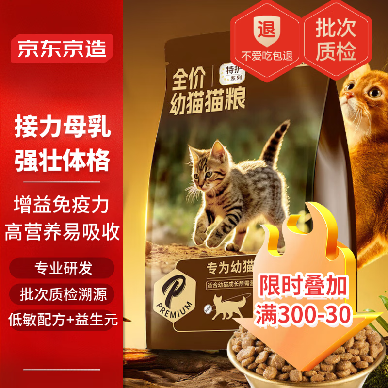 京东京造 特护系列 幼猫猫咪干粮 1.5kg 74.9元（需用券）