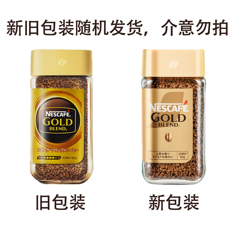 plus会员、需首购:雀巢（Nestle）金牌冻干黑咖啡速溶 金牌原味80G*3瓶 69.94元