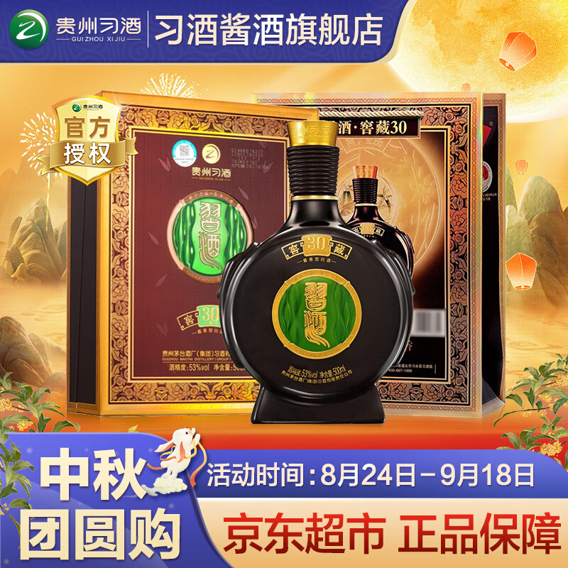 移动端：XIJIU 习酒 窖藏年份酒 酱香型白酒 53度 500mL 1瓶 窖藏30年（2022年） 2