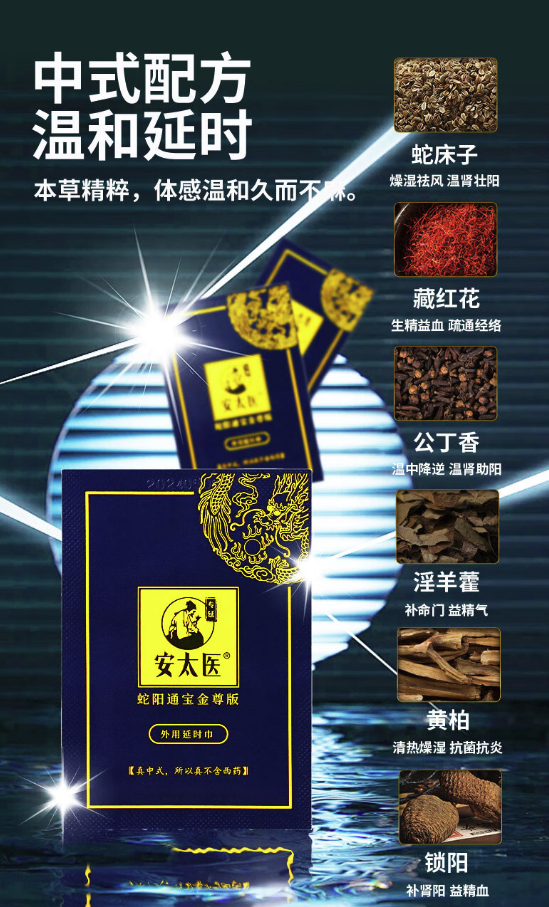 安太醫(yī) 蛇陽通寶 延時濕巾 3片 金尊版+贈同款3片