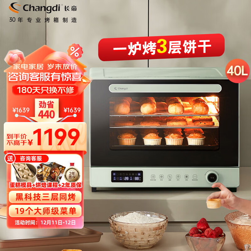 Changdi 长帝 家用风炉电烤箱 40升 莫兰迪绿 1028.89元（需用券）