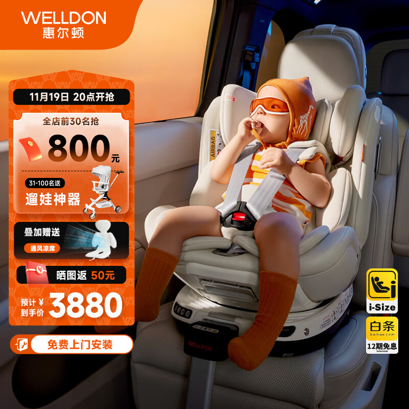 WELLDON 惠尔顿 智转2 PRO 安全座椅 象牙白 3880元