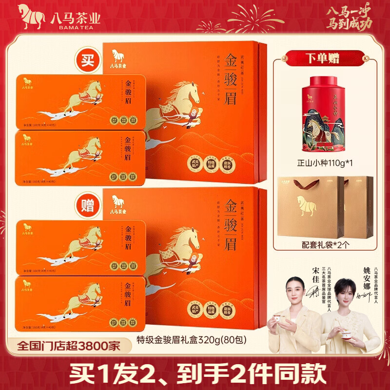 八马茶业 特级 武夷红茶 金骏眉 320g礼盒装 279.69元 - 线报酷