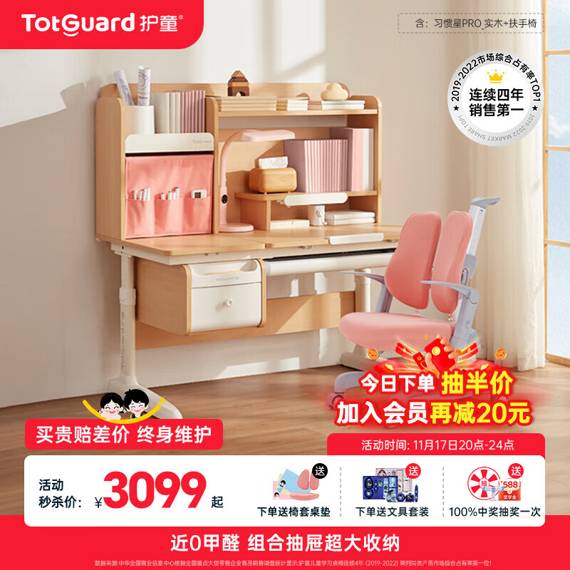 Totguard 护童 习惯星pro 儿童学习桌椅套装 120cm 红 3049元（需用券）