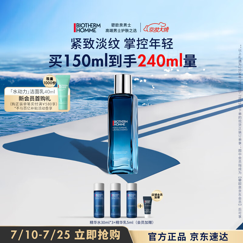 BIOTHERM 碧欧泉 男士蓝钻淡纹焕肤精华水150ml爽肤水保湿紧致护肤生日礼物 681