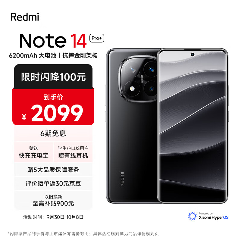 Redmi 红米 Note 14 Pro+ 5G手机 12GB+512GB 子夜黑 ￥2069