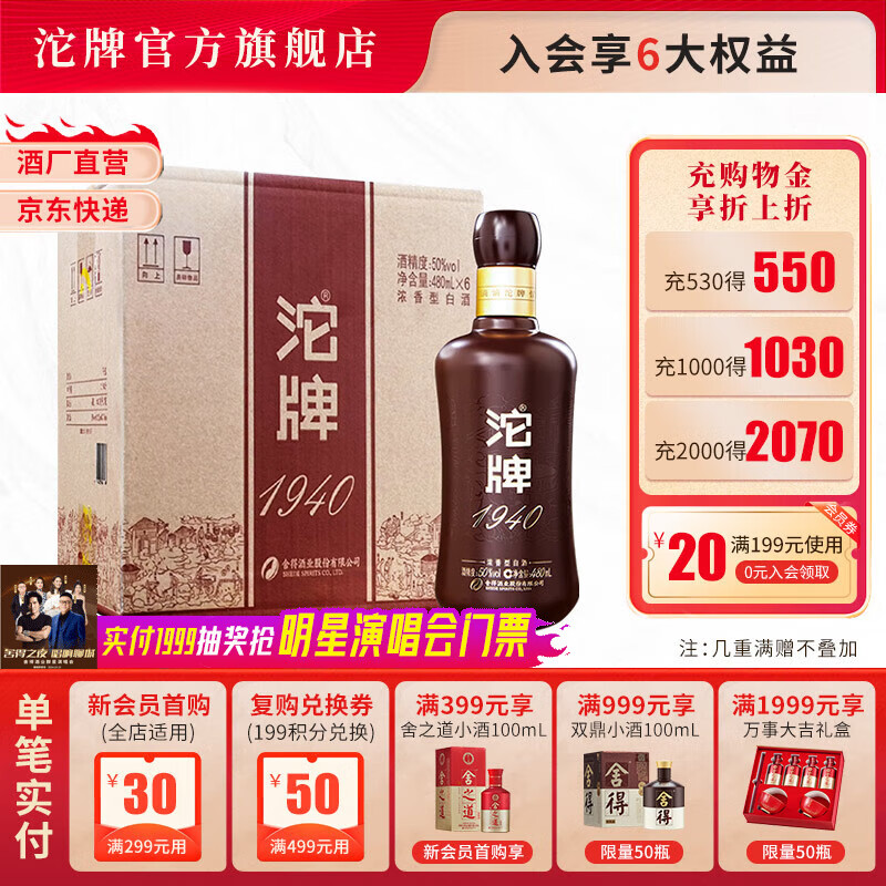 沱牌 舍得 整箱装 浓香型白酒婚礼宴请 50度 480mL 6瓶 整箱装 ￥198.2