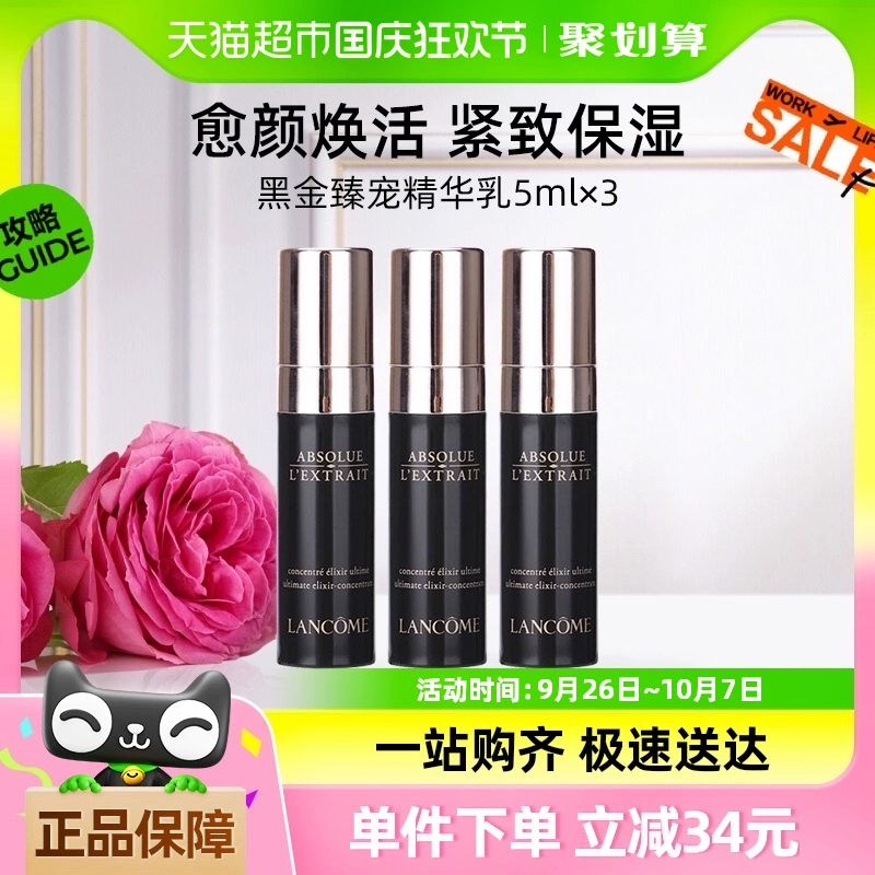 LANCOME 兰蔻 新黑金臻宠滋养精华乳5ml*3 ￥137.75