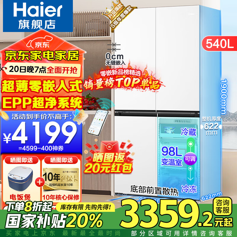 海尔 Haier 家宴系列 BCD-540WGHTD45W9U1 零嵌式十字门冰箱 540L 玉脂白 ￥3249.2