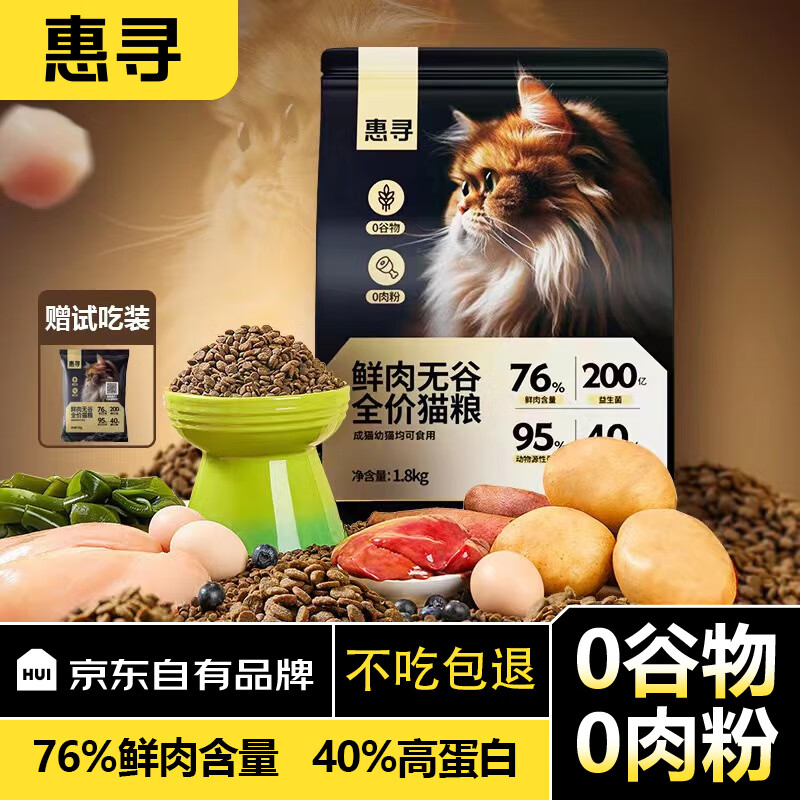 惠寻 全价无谷鲜肉猫粮1.8kg 27元（需买5件，共135元，需用券）