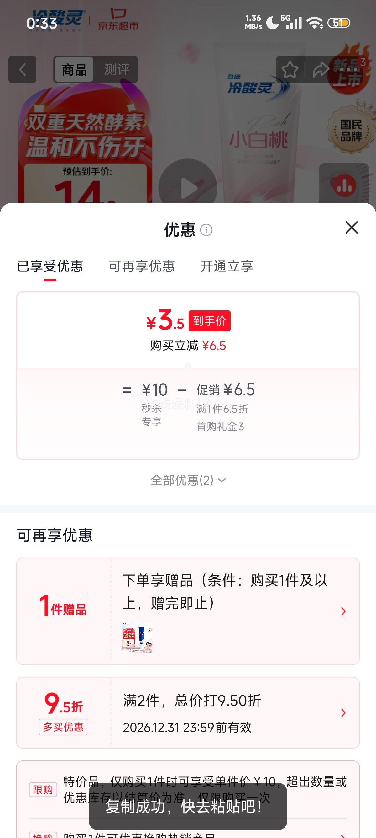 冷酸灵 小白桃酵素牙膏 180克 沁甜白桃味 赠冷酸灵京东试用极地白牙膏30g 便携装 3.5元 - 86线报 冷酸灵 小白桃酵素牙膏 180克 沁甜白桃味 赠冷酸灵京东试用极地白牙膏30g 便携装 3.5元 - 86线报