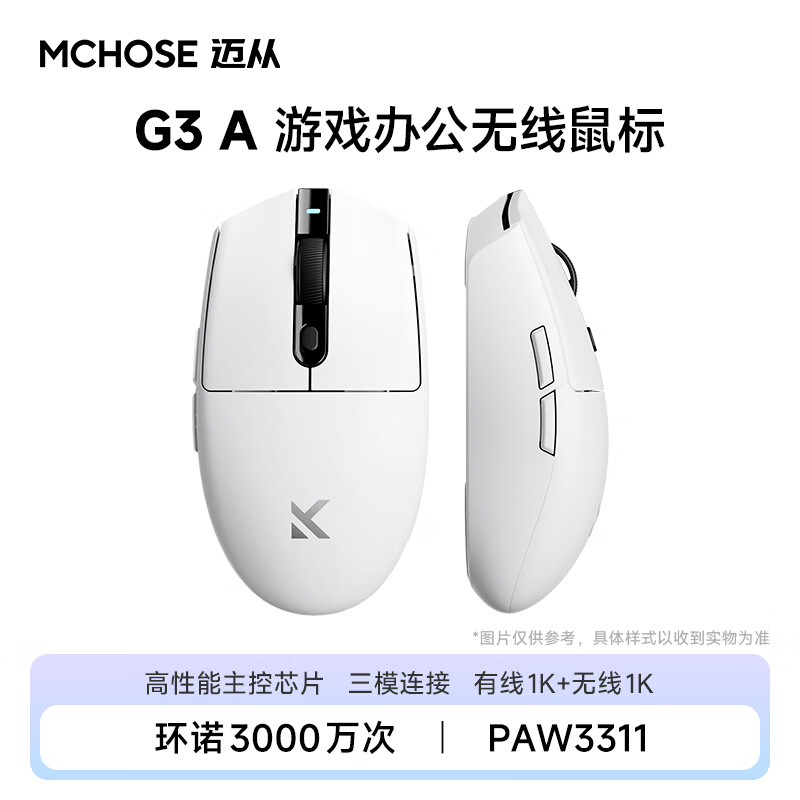 移动端、京东百亿补贴：迈从 G3 A 无线游戏鼠标 白色 67.15元（需用券）