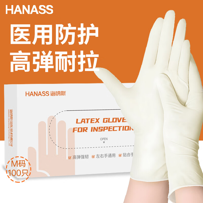 HANASS 海纳斯 一次性胶手套 M码100支盒装 31.12元