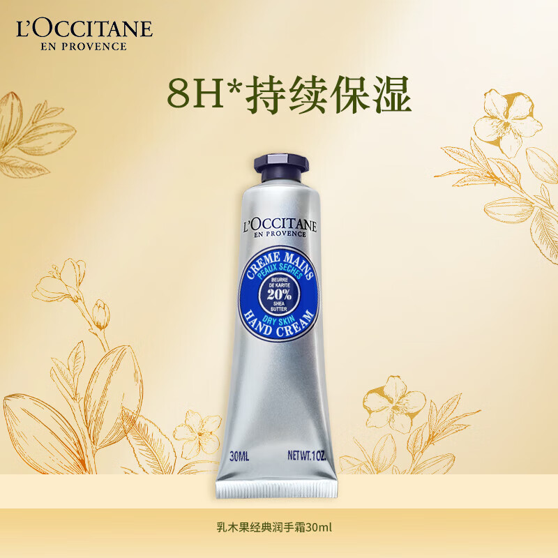 L'OCCITANE 欧舒丹 护手霜 经典乳木果10ml 12.9元