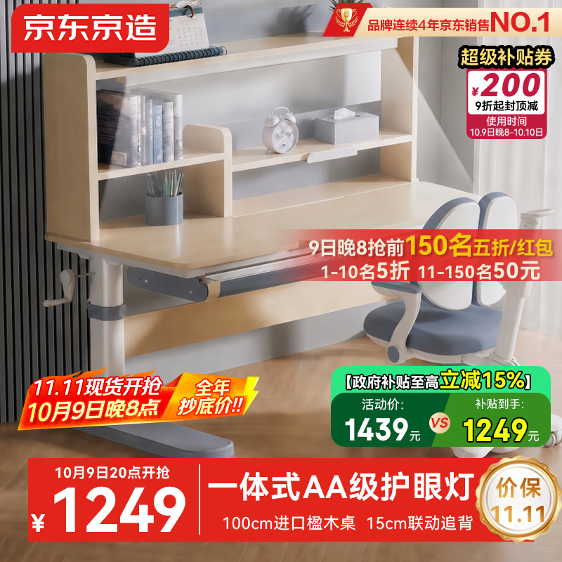 京东京造 儿童学习桌椅套装 集成护眼灯 1m 蓝色 1229元 - 线报酷
