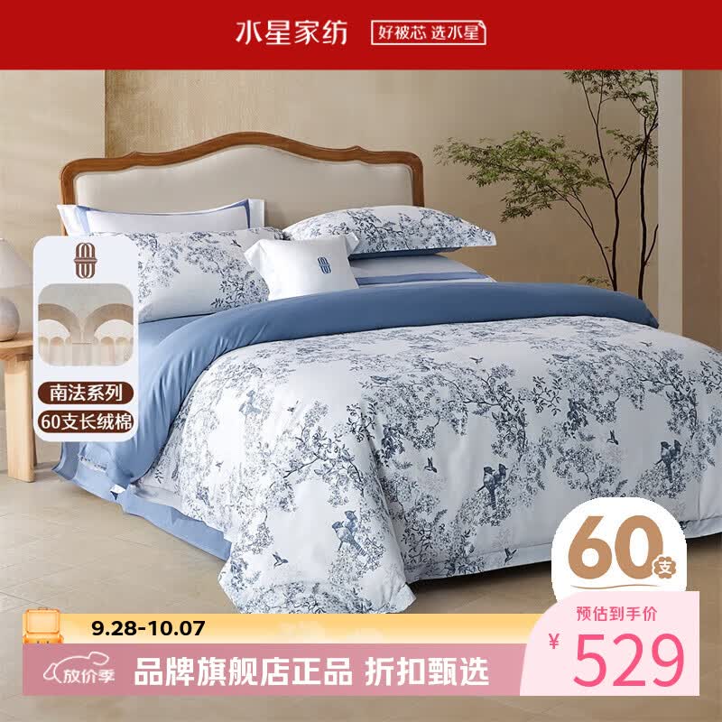 水星家纺 A类抑菌60支长绒棉四件套纯棉床单枕套被罩酒店套件 南法·尼斯海岸四件套 1.8米床 529元 - 86线报
