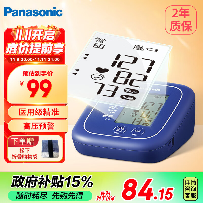 Panasonic 松下 上臂式电子血压计医用家用高血压心脏心率测量仪器高精准Type-