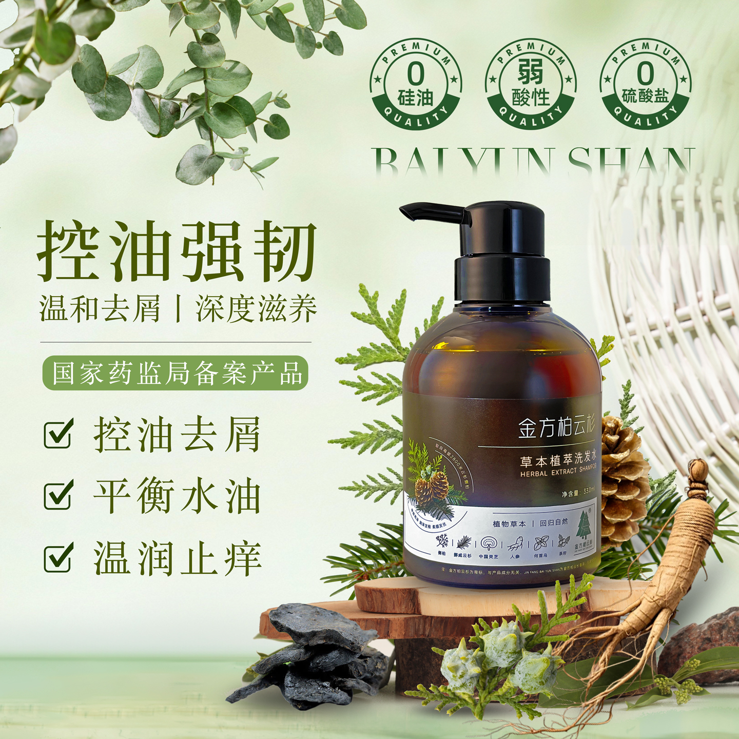 金方柏云杉 天猫小黑盒丨侧柏叶氨基酸控油去屑多肽洗发水深层滋养强韧发丝 51元